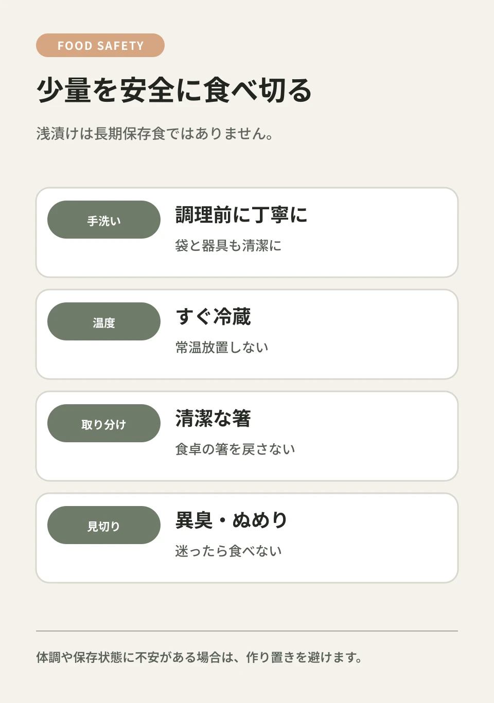 手洗い・冷蔵・清潔な箸・見切りの四つを守ります。